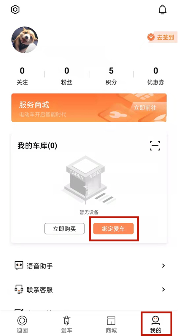 雅迪樂(lè)騎plus怎么取消滴滴聲