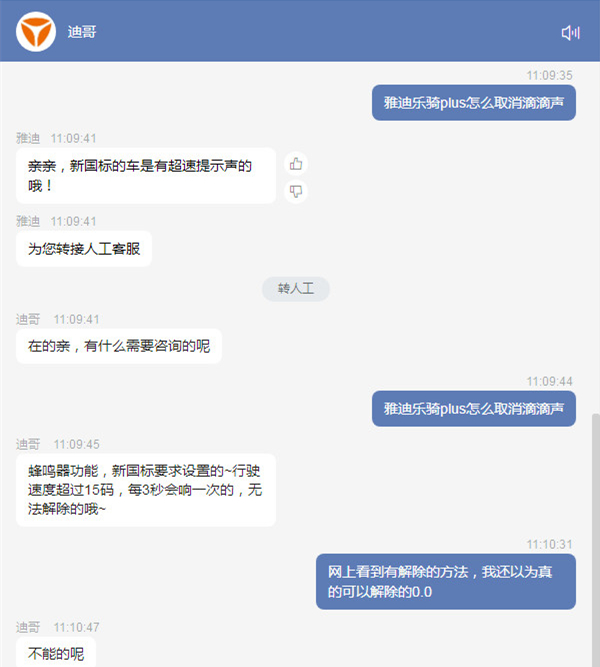 雅迪樂(lè)騎plus怎么取消滴滴聲