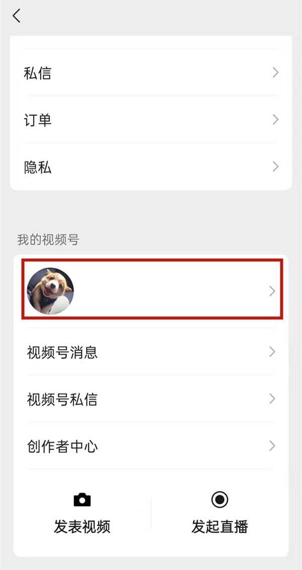微信發(fā)視頻號怎么屏蔽一些人