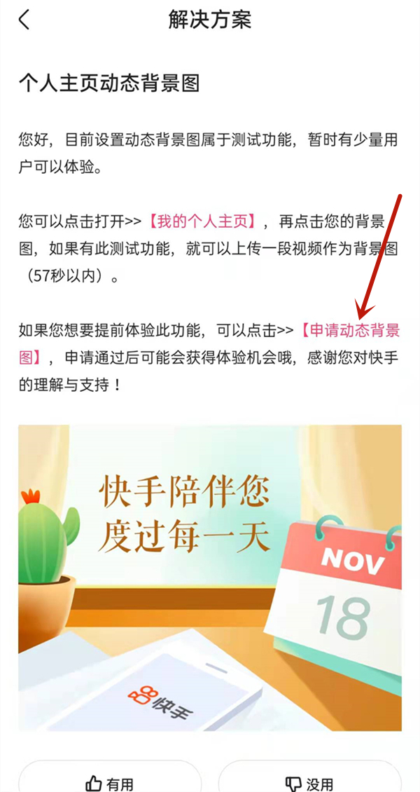快手主頁動態(tài)背景圖怎么設(shè)置