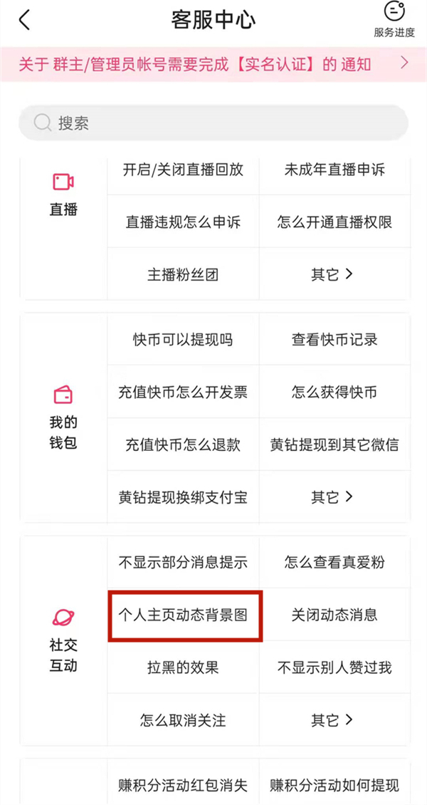快手主頁動態(tài)背景圖怎么設(shè)置