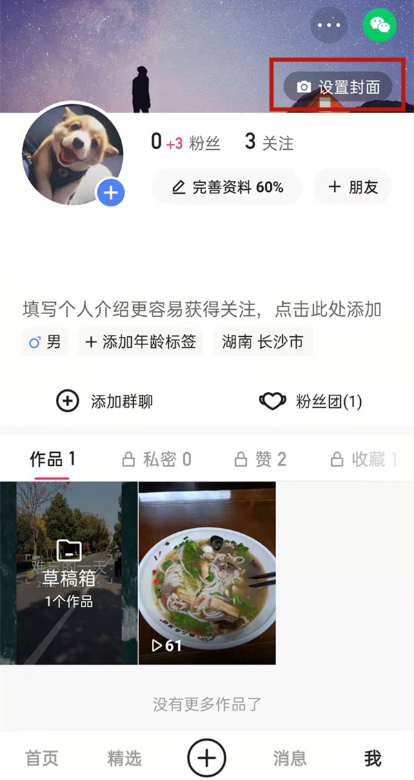 快手主頁動態(tài)背景圖怎么設(shè)置