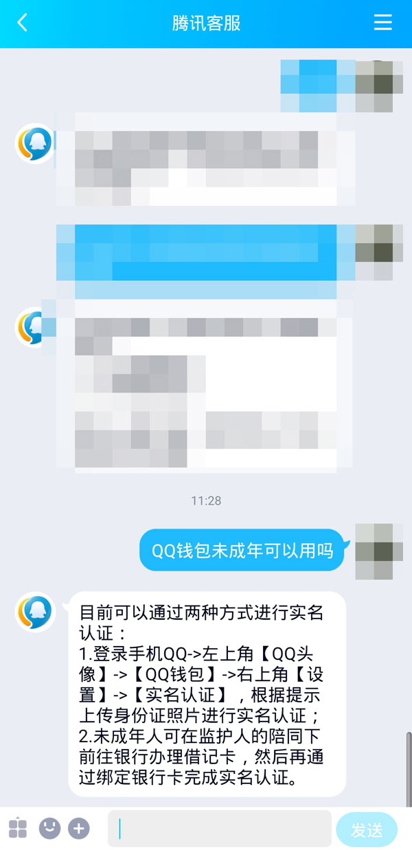 qq錢(qián)包未成年可以用嗎
