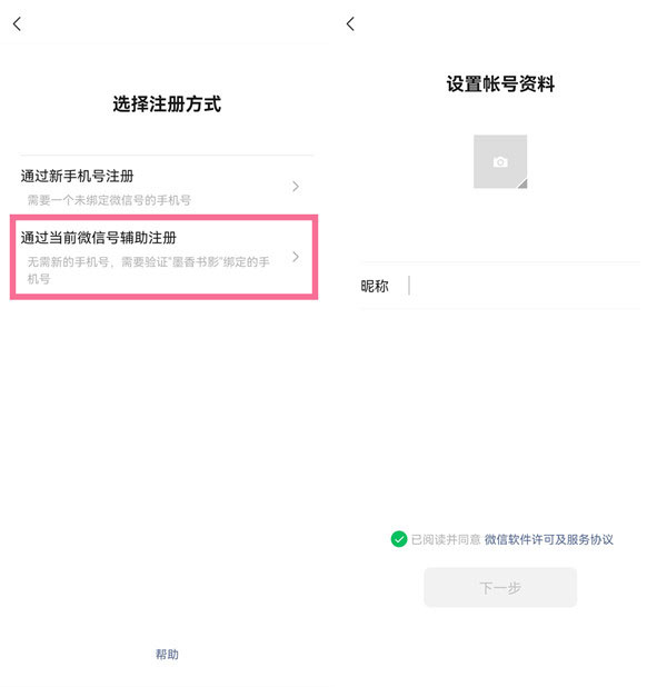 蘋(píng)果手機(jī)怎么注冊(cè)微信