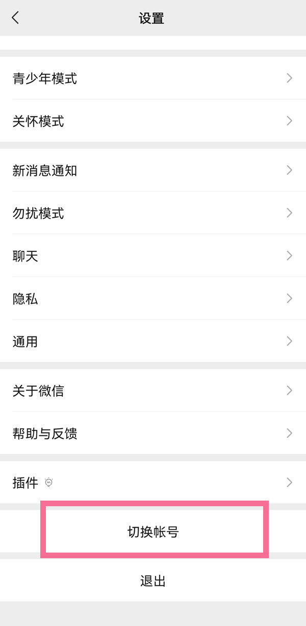 蘋(píng)果手機(jī)怎么注冊(cè)微信