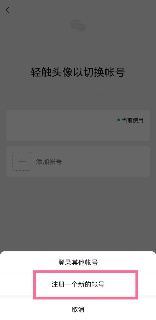 蘋(píng)果手機(jī)怎么注冊(cè)微信
