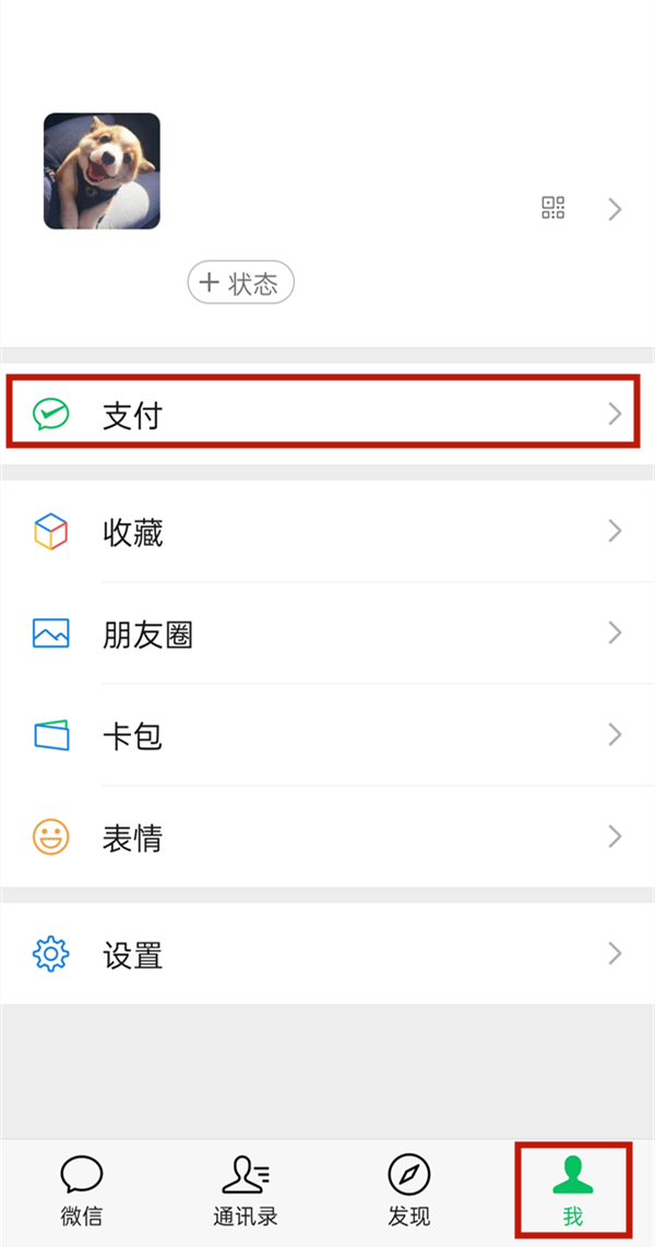 微信人臉識別怎么設(shè)置