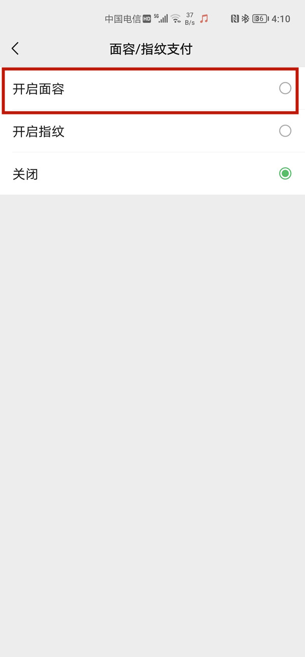 微信人臉識別怎么設(shè)置