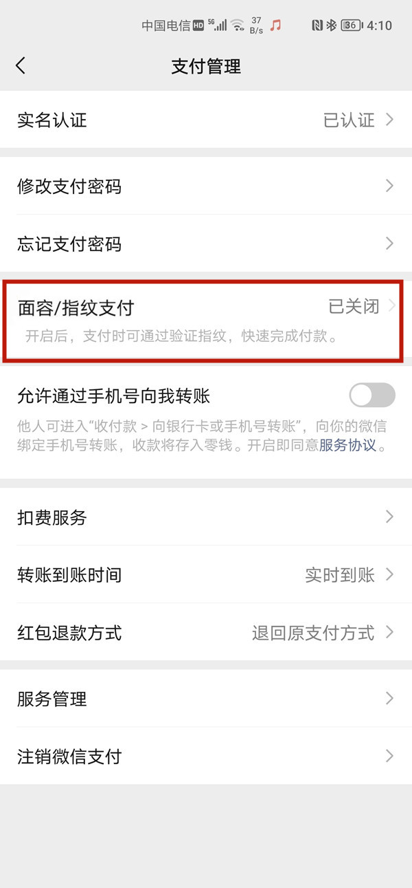 微信人臉識別怎么設(shè)置