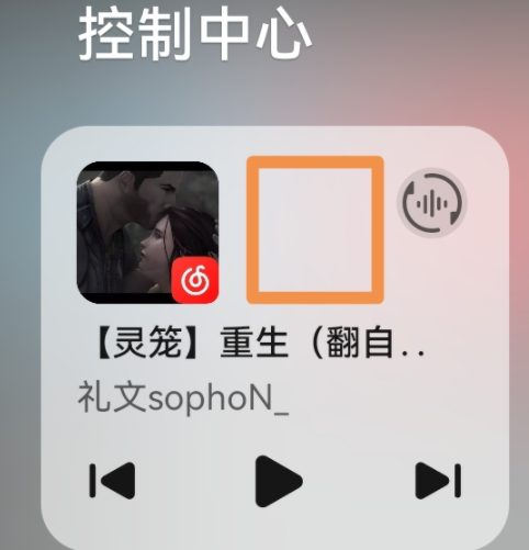 鴻蒙系統(tǒng)控制中心音樂怎么換？鴻蒙控制中心的音樂怎么弄成網(wǎng)易云？