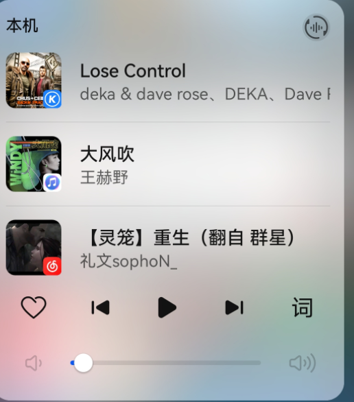 鴻蒙系統(tǒng)控制中心音樂怎么換？鴻蒙控制中心的音樂怎么弄成網(wǎng)易云？