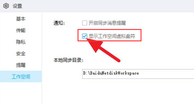 百度網(wǎng)盤(pán)如何關(guān)閉工作空間？百度網(wǎng)盤(pán)關(guān)閉工作空間的方法