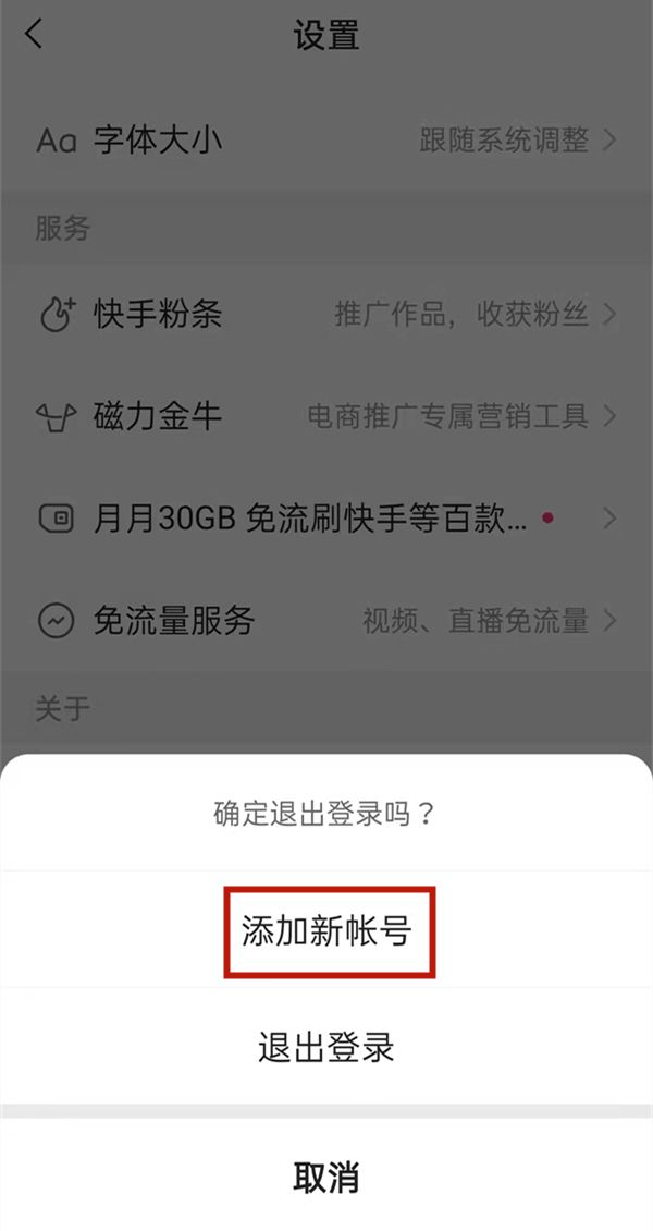 快手怎么注冊(cè)新賬號(hào)