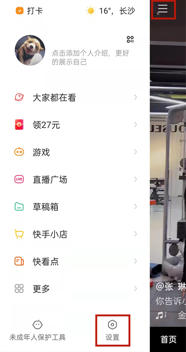 快手怎么注冊(cè)新賬號(hào)