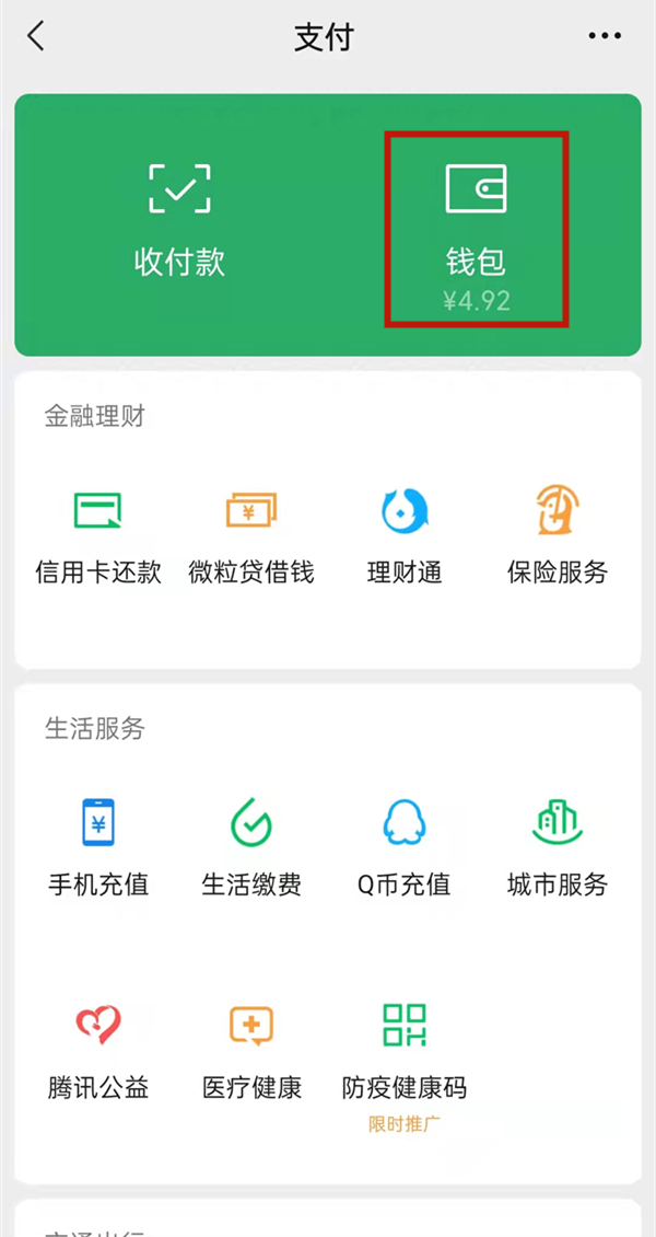 微信支付分怎么開(kāi)通額度