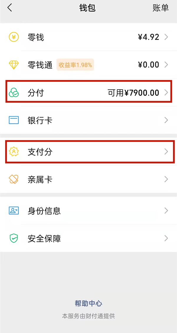 微信支付分怎么開(kāi)通額度