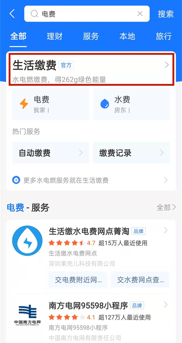 支付寶電費(fèi)戶(hù)號(hào)怎么刪除