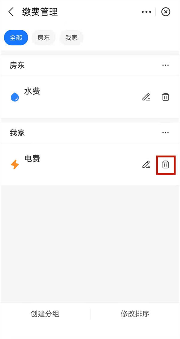 支付寶電費(fèi)戶(hù)號(hào)怎么刪除