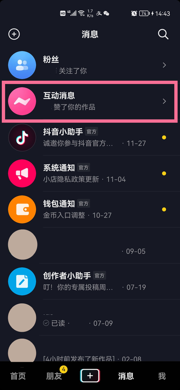 抖音怎么查看誰(shuí)收藏了我的作品