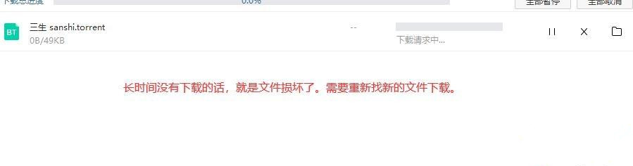 百度網盤下載一直請求中是什么情況？