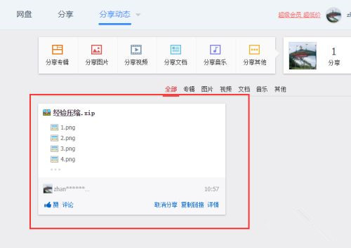 百度網(wǎng)盤不用會(huì)員如何在線解壓壓縮文件？