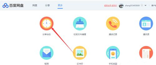 百度網(wǎng)盤不用會(huì)員如何在線解壓壓縮文件？