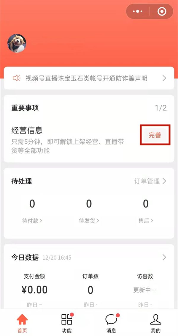 微信視頻號(hào)怎么開通小店