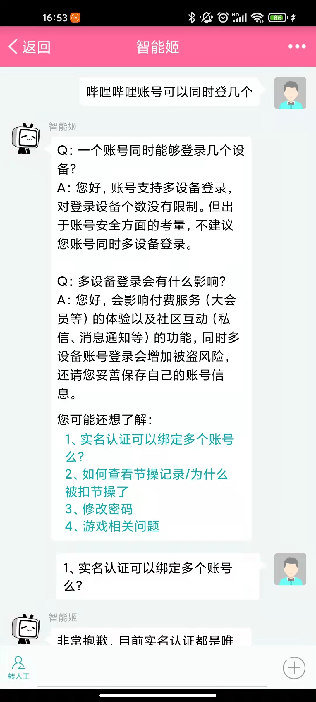嗶哩嗶哩賬號可以同時(shí)登幾個(gè)