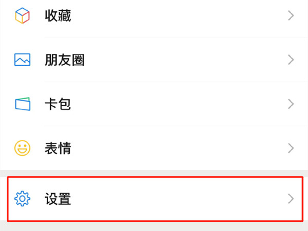 微信語(yǔ)音彩鈴在哪里設(shè)置