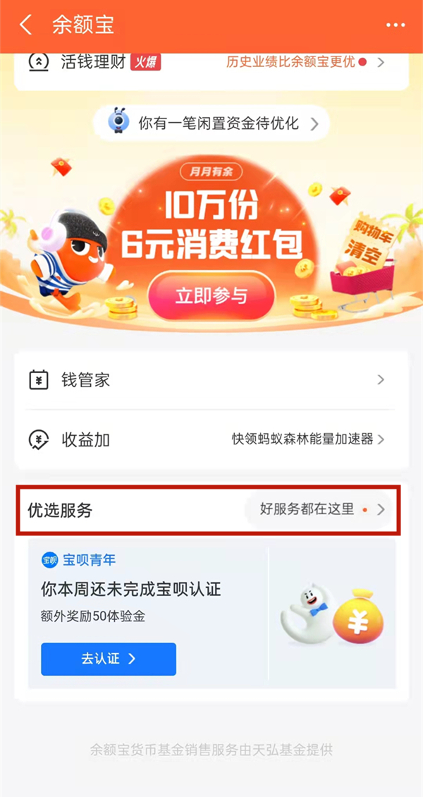 余額寶52周攢錢(qián)凍結(jié)怎么取消