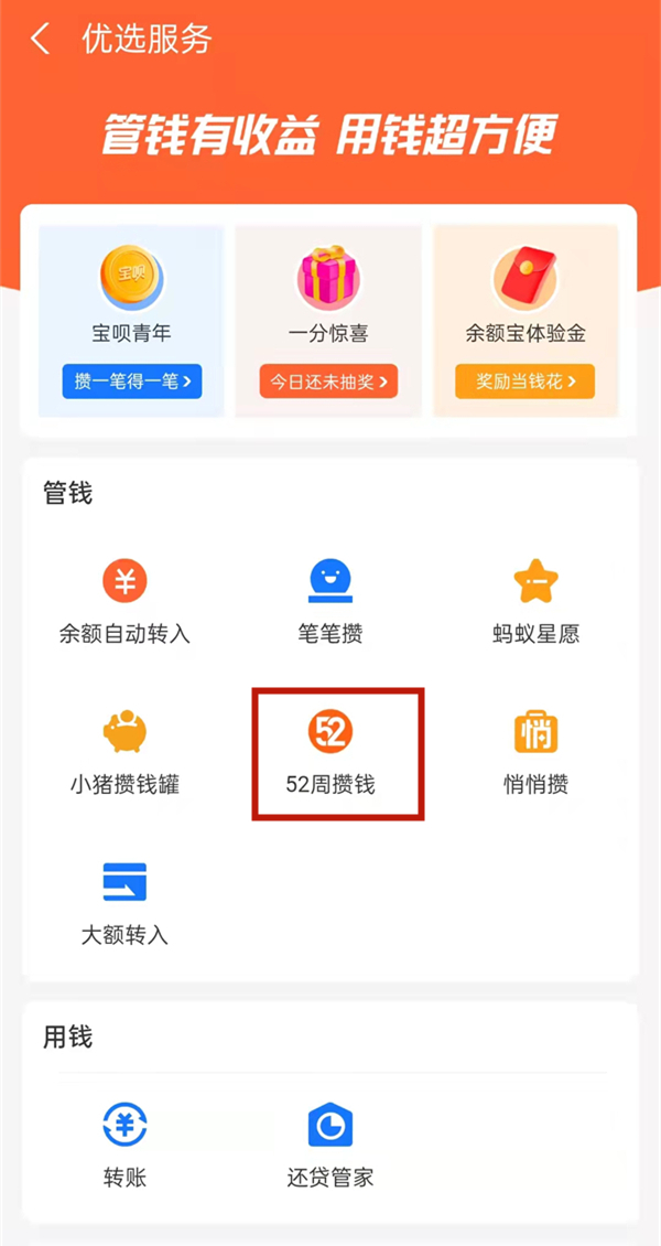 余額寶52周攢錢(qián)凍結(jié)怎么取消