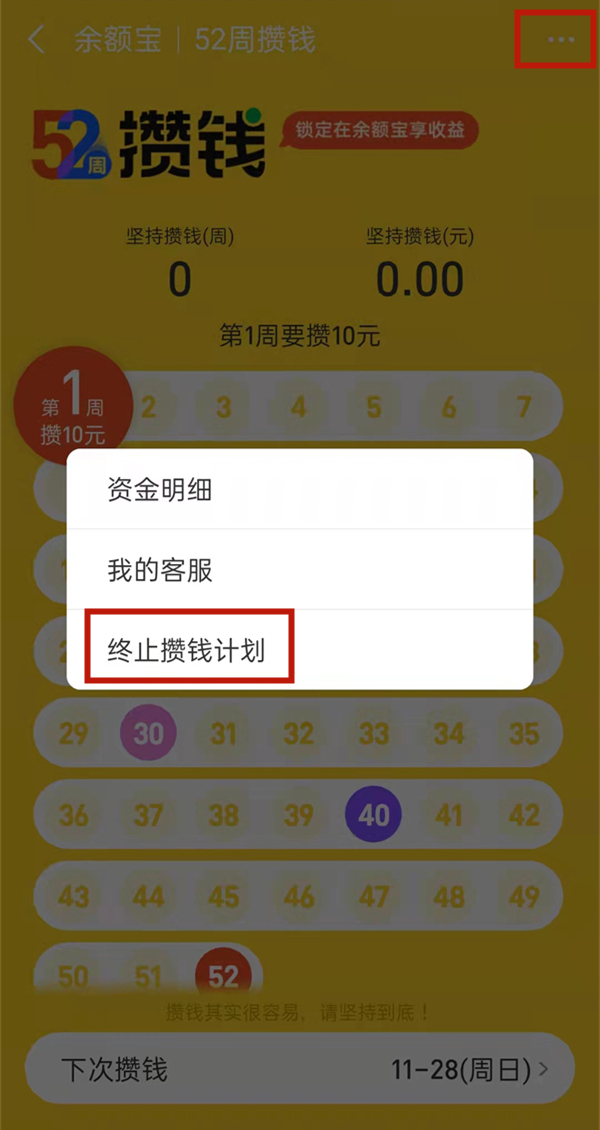 余額寶52周攢錢(qián)凍結(jié)怎么取消