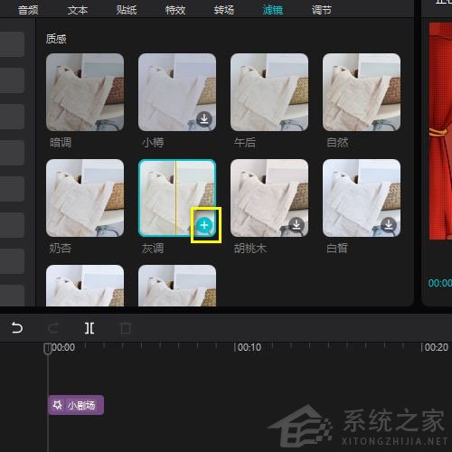 剪映Windows專業電腦版怎么給視頻添加灰調濾鏡？