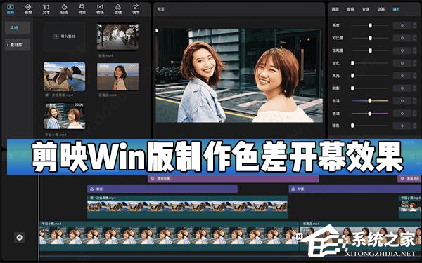 剪映Windows電腦版怎么制作色差開幕效果？