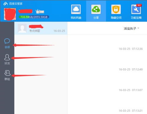 如何使用百度網(wǎng)盤客戶端分享文件?