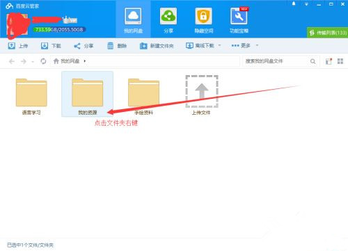 如何使用百度網(wǎng)盤客戶端分享文件?