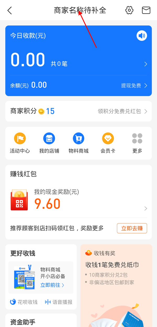 支付寶怎么綁定營業執照？支付寶綁定營業執照的步驟