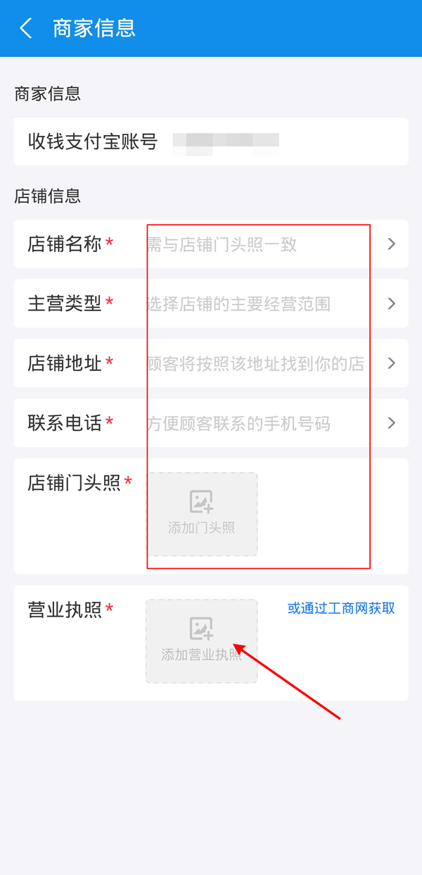 支付寶怎么綁定營業執照？支付寶綁定營業執照的步驟