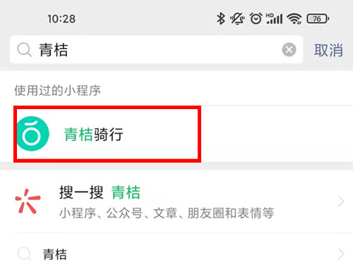 青桔共享單車(chē)怎么鎖車(chē)