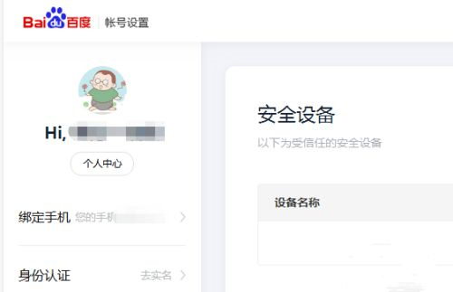 百度網盤怎么查看登錄記錄？查百度云登錄記錄方法