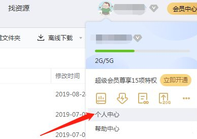 百度網盤怎么查看登錄記錄？查百度云登錄記錄方法