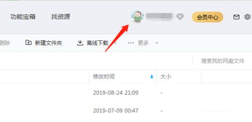 百度網盤怎么查看登錄記錄？查百度云登錄記錄方法