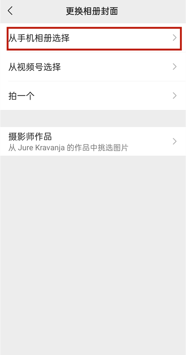 微信朋友圈動態(tài)背景圖怎么弄