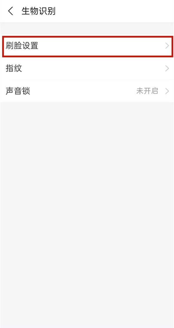 支付寶人臉識(shí)別怎么開(kāi)通