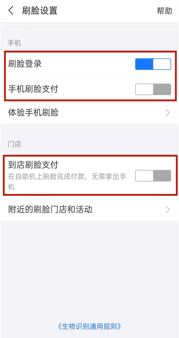 支付寶人臉識(shí)別怎么開(kāi)通