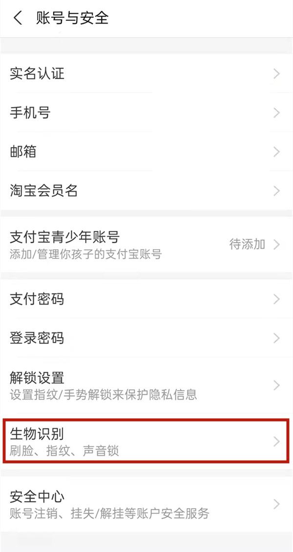 支付寶人臉識(shí)別怎么開(kāi)通