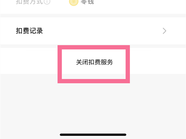 2021酷狗音樂怎么取消自動續(xù)費