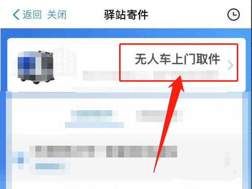 菜鳥(niǎo)無(wú)人車怎么預(yù)約