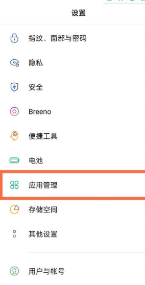 oppo手機如何設(shè)置微信分身的教程