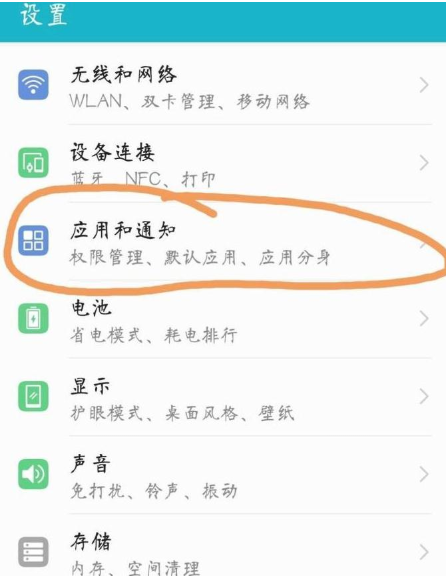 華為手機微信分身怎么設(shè)置的教程
